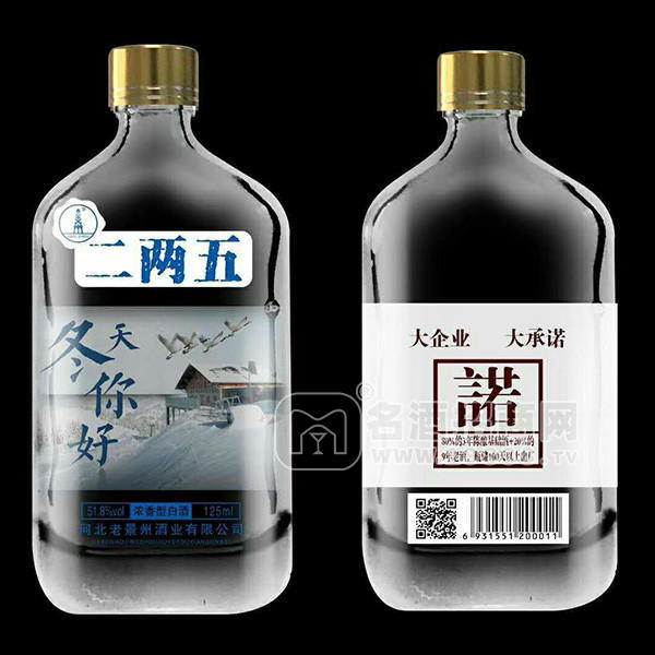 河北老景州濃香型白酒51