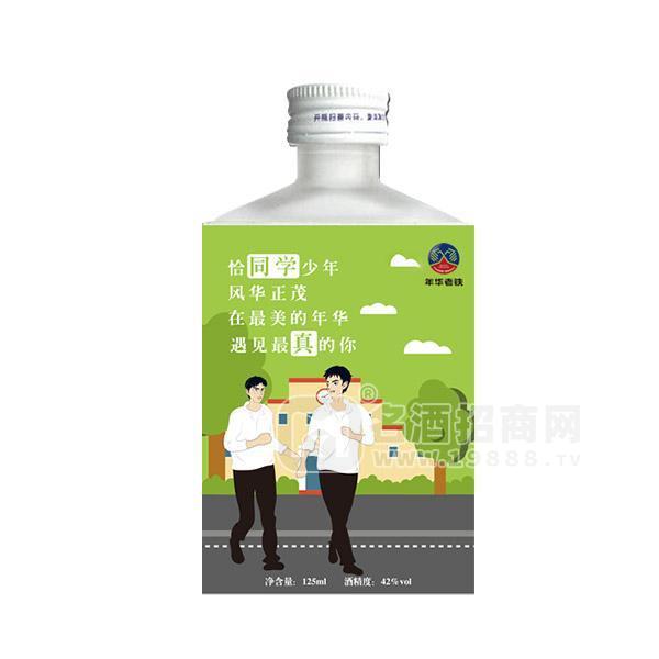 年華老鐵 青春小酒 白酒招商125ml