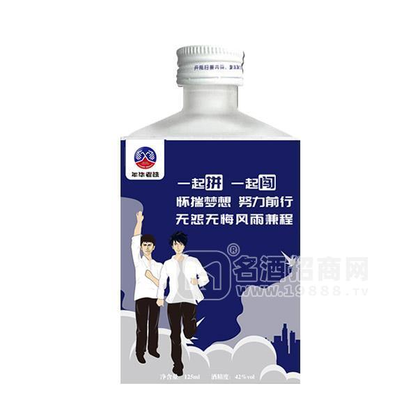 年華老鐵 夢想小酒 白酒招商 125ml