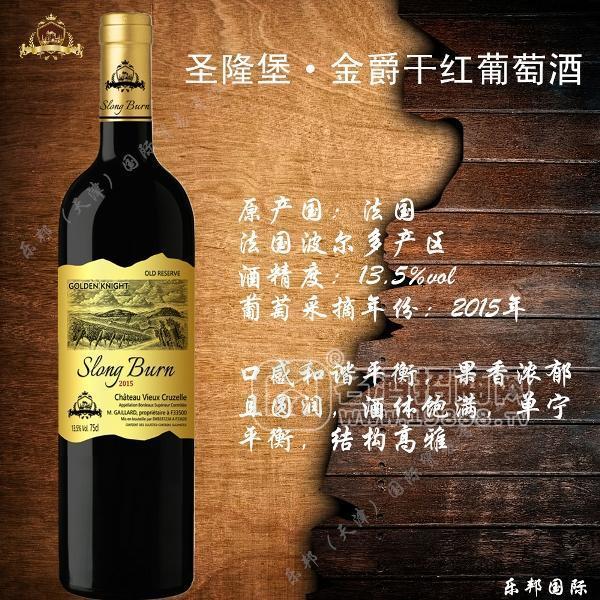 圣隆堡·金爵干紅葡萄酒