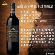 圣隆堡·教皇干紅葡萄酒