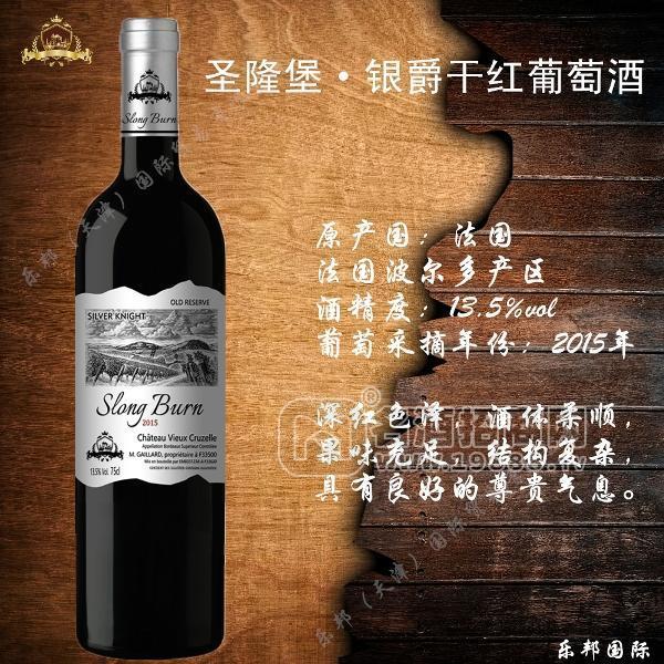 圣隆堡·銀爵干紅葡萄酒