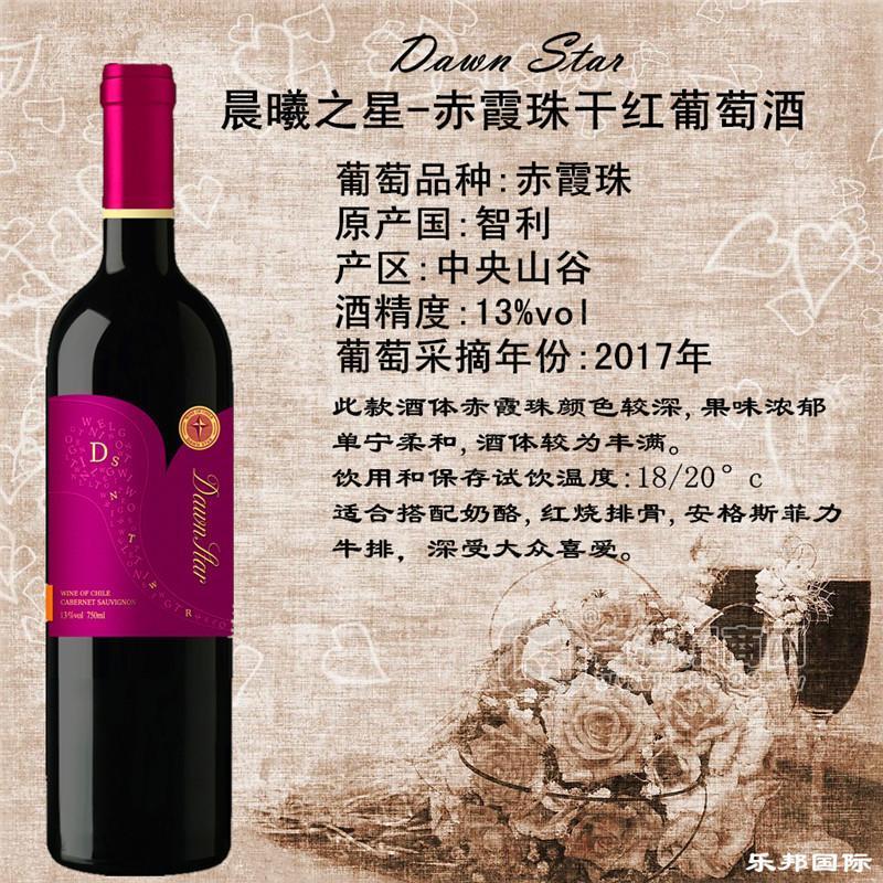 晨曦之星-赤霞珠干红葡萄酒