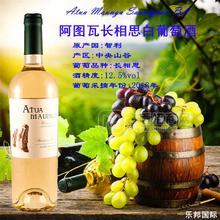 阿圖瓦長相思白葡萄酒