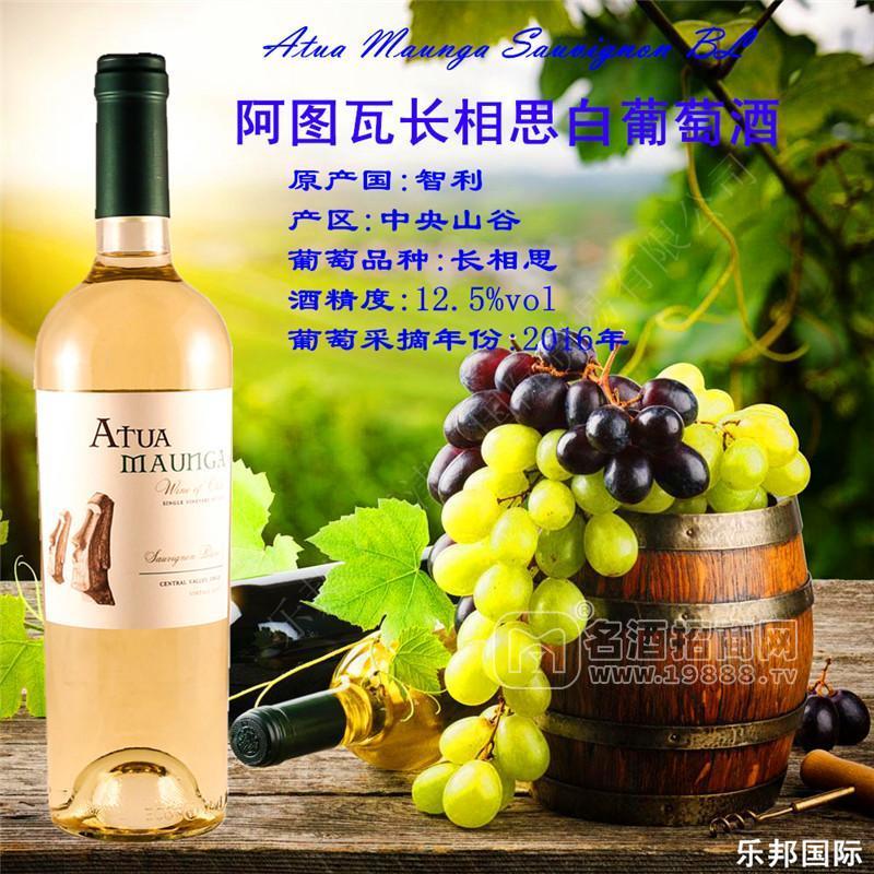 阿图瓦长相思白葡萄酒