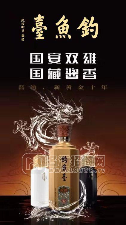 釣魚臺國藏酒招商