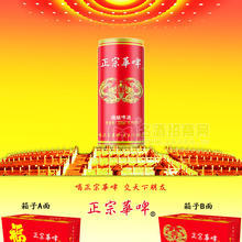 正宗華啤易拉罐啤酒