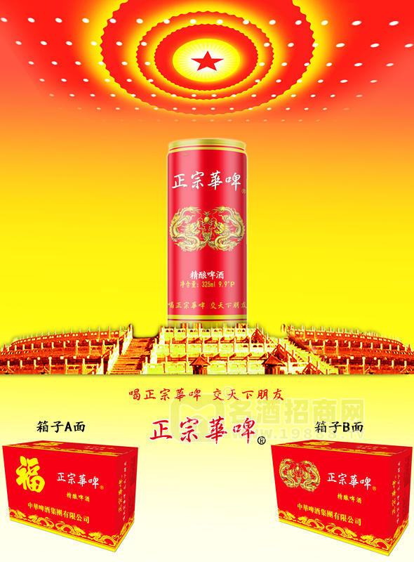 正宗華啤易拉罐啤酒