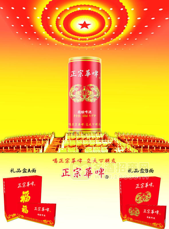 正宗華啤易拉罐啤酒