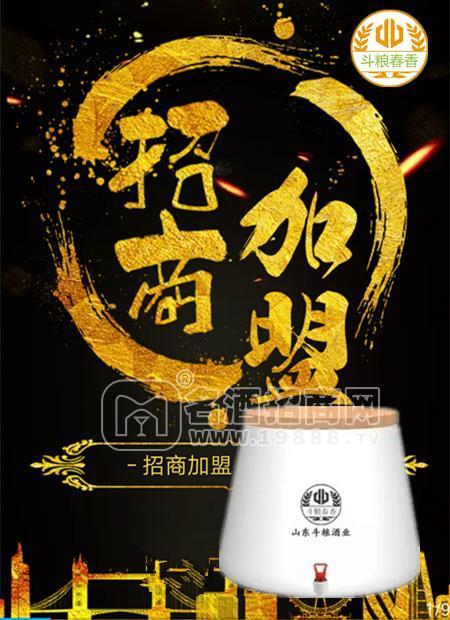 斗糧酒業(yè)散白酒招商，散酒加盟，白散酒批發(fā)，散酒廠家