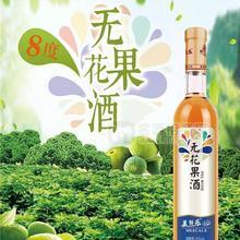 8度無(wú)花果酒