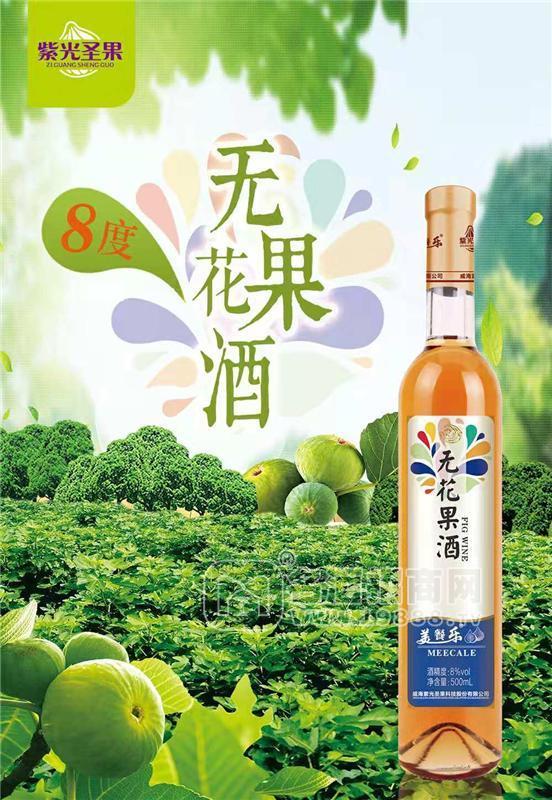 8度無(wú)花果酒