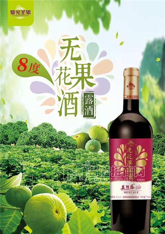 圣果牌8度無花果酒