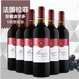 廣州進口紅酒批發(fā)供應批發(fā)法國拉菲珍藏波爾多紅葡萄酒