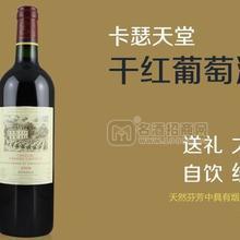 廣州進口紅酒批發(fā)供應批發(fā)法國拉菲卡瑟天堂干紅名莊紅酒葡萄酒批發(fā)