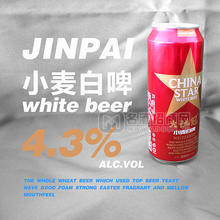 勁派小麥白啤招商啤酒招商