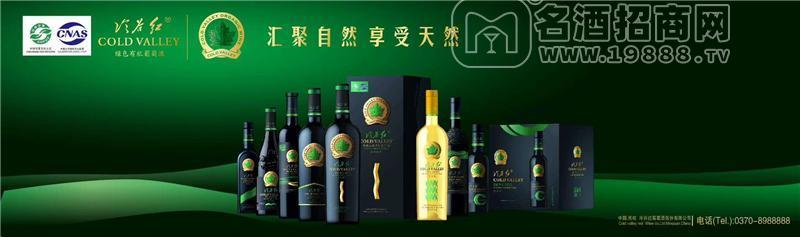 民權(quán)有機(jī)葡萄酒全國(guó)招商