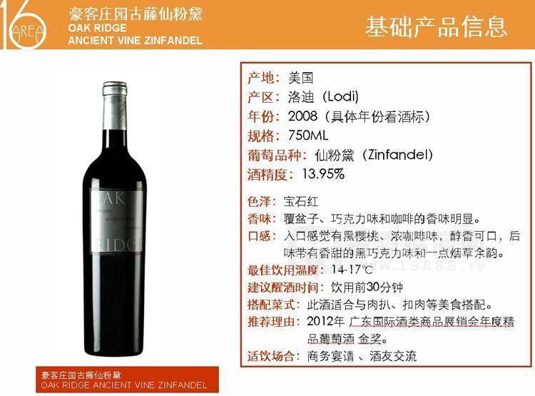 廣州進(jìn)口紅酒批發(fā)團(tuán)購(gòu)供應(yīng)批發(fā)美國(guó)豪客莊園古藤仙粉黛珍藏葡萄酒招商
