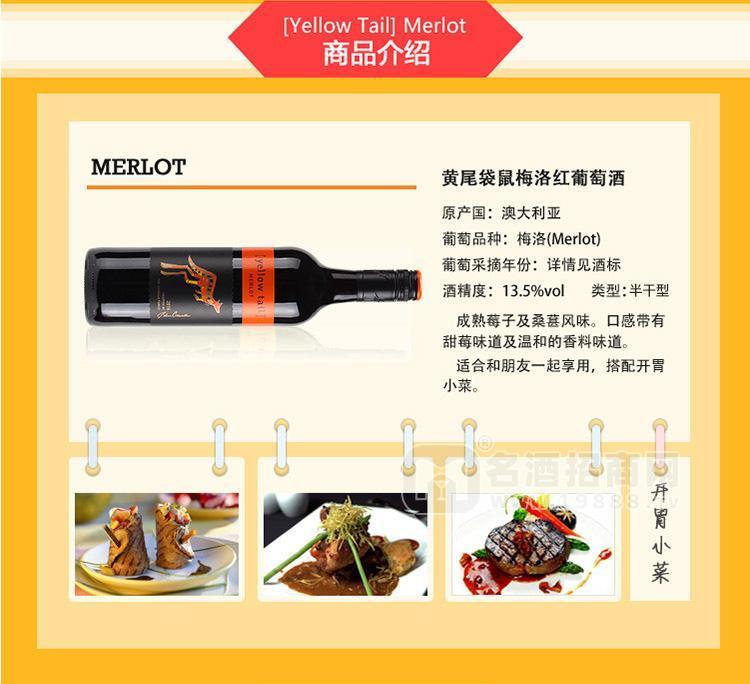 廣州進口紅酒批發(fā)供應(yīng)批發(fā)澳洲黃尾袋鼠梅洛干紅葡萄酒招商