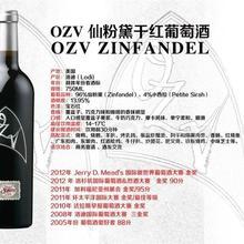 廣州進(jìn)口紅酒批發(fā)供應(yīng)批發(fā)美國OZV仙粉黛紅葡萄酒招商