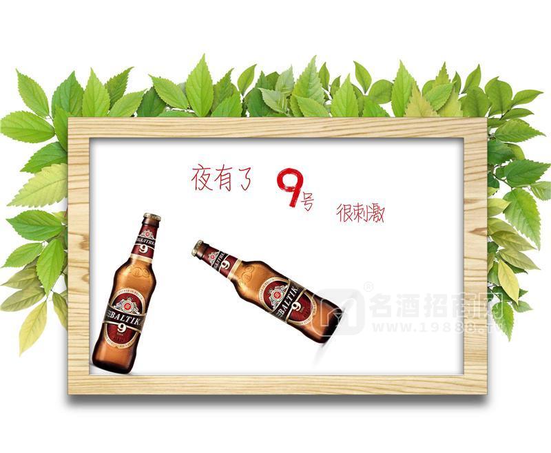 夜場(chǎng)啤酒 猛烈的9號(hào)啤酒 俄羅斯啤酒 進(jìn)口啤酒 瓶裝啤酒