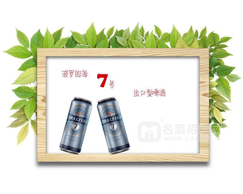 波羅的海7號清淡型啤酒 俄羅斯啤酒 進(jìn)口啤酒