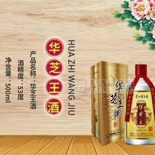 華芝王酒