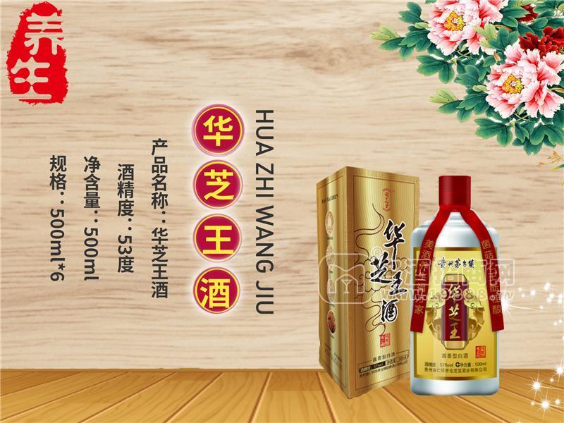 華芝王酒