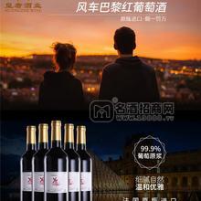 風(fēng)車巴黎紅葡萄酒