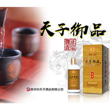 天子御品白酒招商