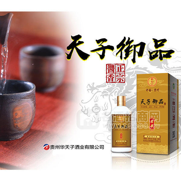 天子御品白酒招商