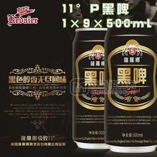 11°P山東德州克代爾黑啤薩羅娜啤酒1×9×500ml