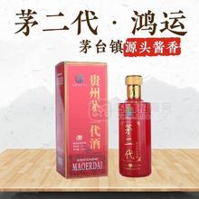茅二代*鴻運