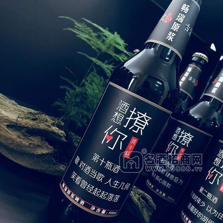 暢瑞原漿啤酒