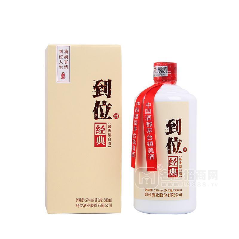 到位酒業(yè) 到位經(jīng)典醬香白酒