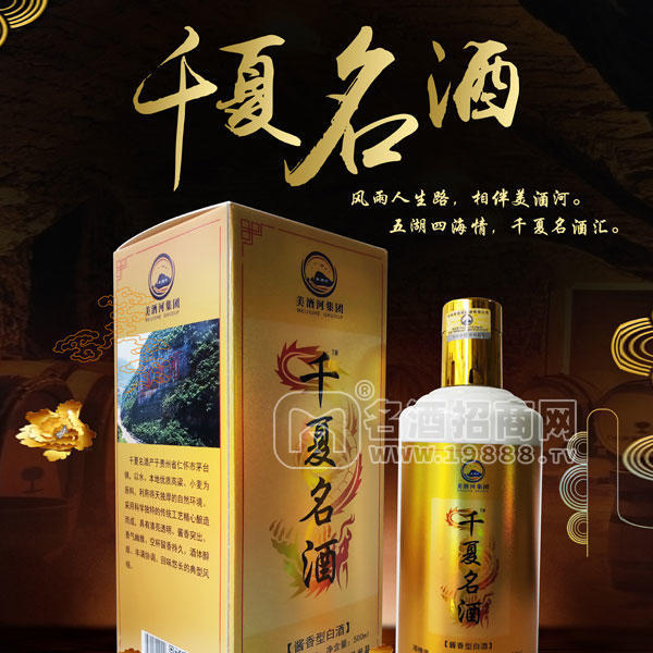 千夏名酒 醬香型白酒500ml