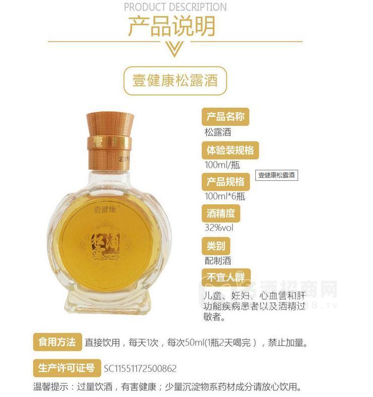 壹健康松露酒野生鮮松露養(yǎng)生酒精美盒裝批發(fā)招商