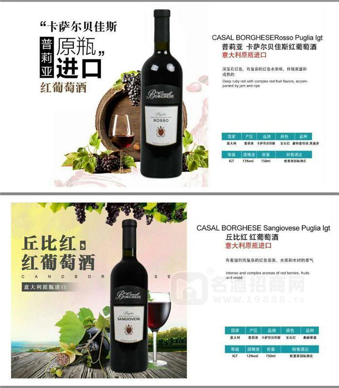 普莉亞卡薩爾貝佳斯紅葡萄酒
