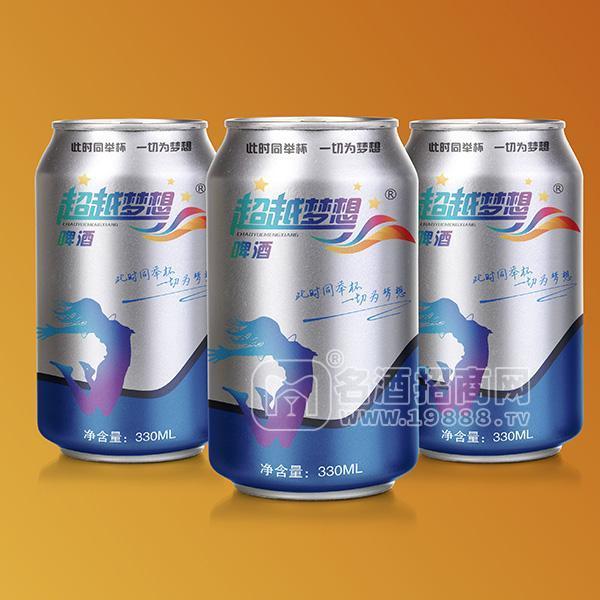 超越夢想啤酒罐裝330ml