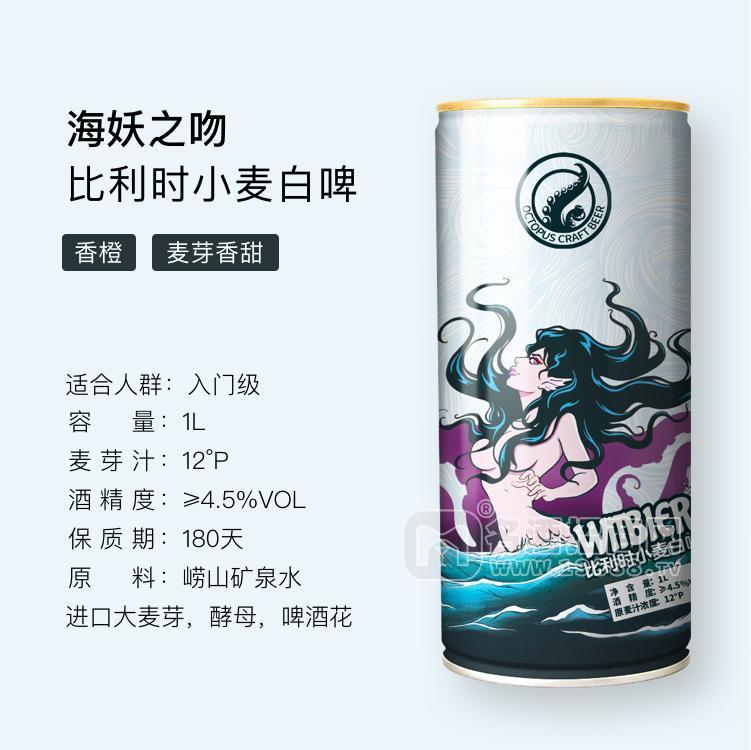 海妖之吻精釀啤酒 比利時(shí)小麥白啤招商