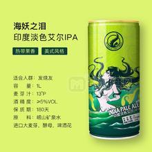 海妖之淚精釀啤酒 印度淡色艾爾IPA