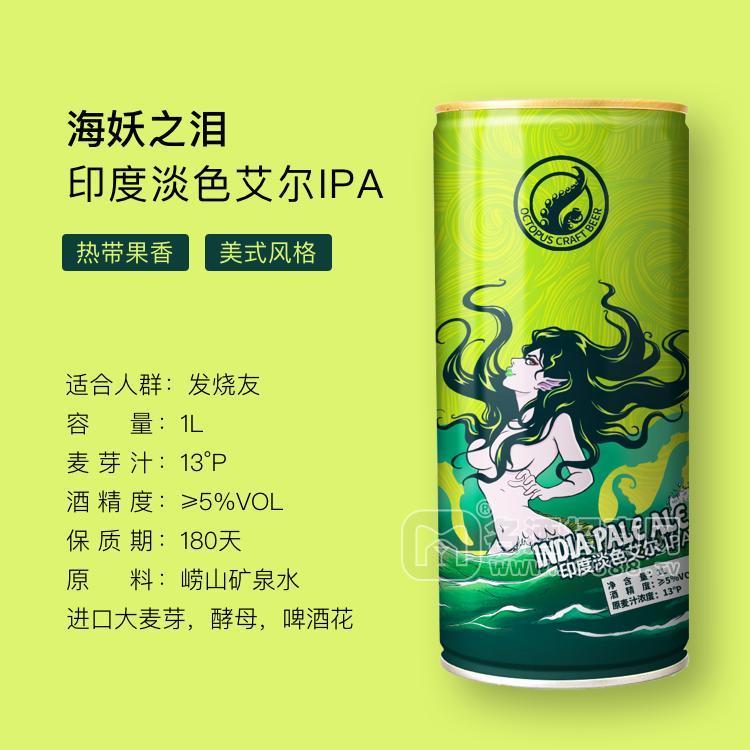 海妖之淚精釀啤酒 印度淡色艾爾IPA