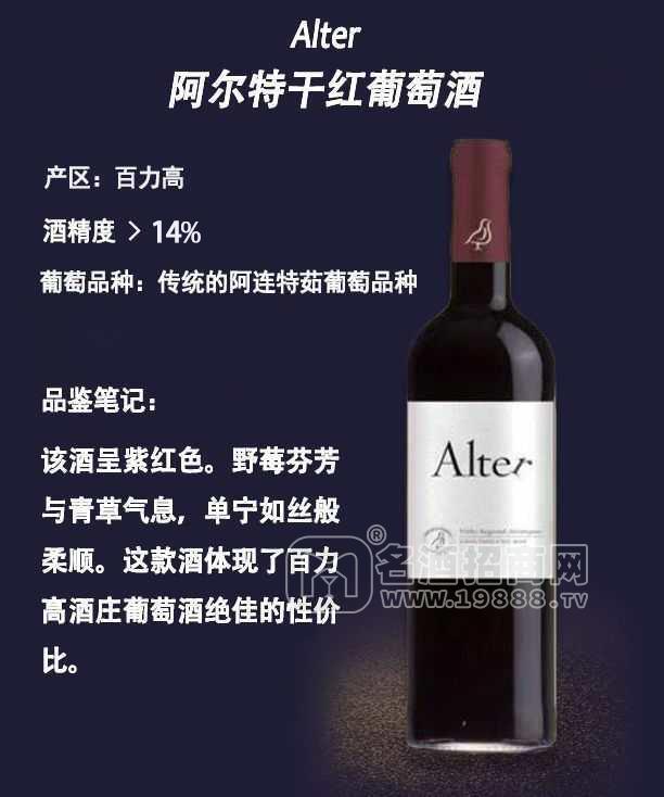 阿爾特干紅葡萄酒招加盟商