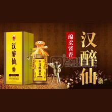 漢醉仙醬香型白酒招商