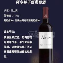 進(jìn)口阿爾特干紅葡萄酒