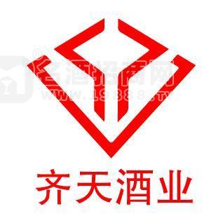 四川齊天酒業(yè)股份有限公司