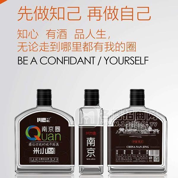 米小酒南京圈城市圈系列42度白酒招商可定制濃香型100ml