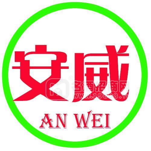 湖南省安威藥業(yè)有限公司