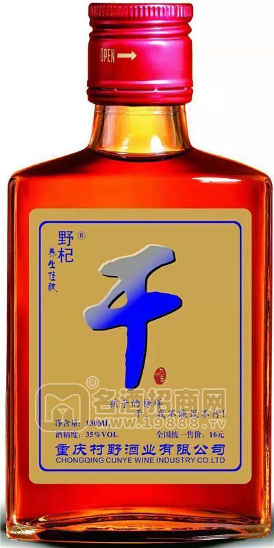 野杞干酒