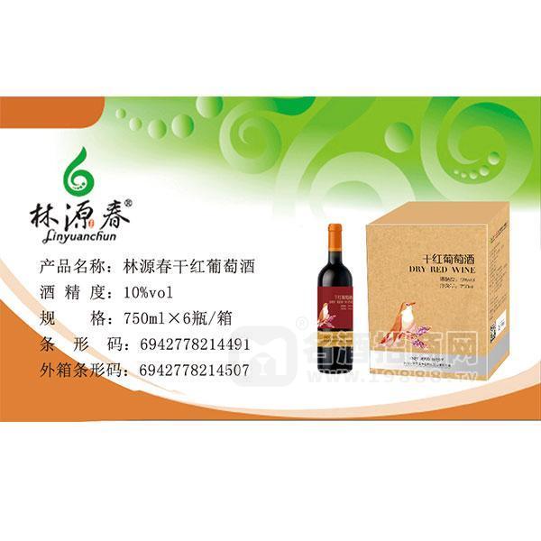 林源春10%vol干紅葡萄酒